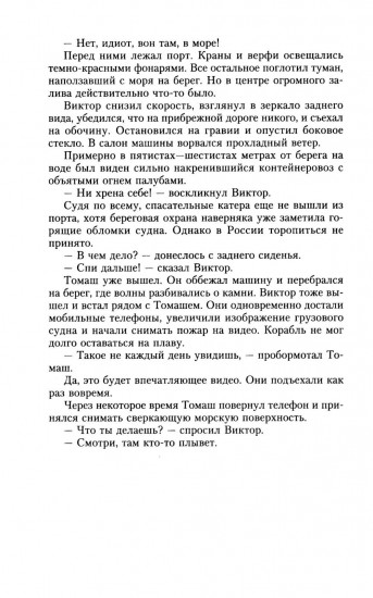 Смертельная месть