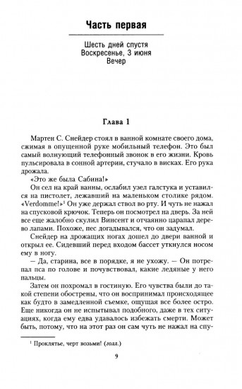 Смертельная месть