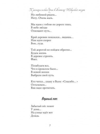 Краснохолмская душа в объятиях Тверской жизни