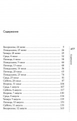 Дорогуша. Рассвет - Фото 13