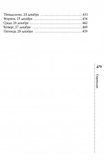 Дорогуша. Рассвет - Фото 15