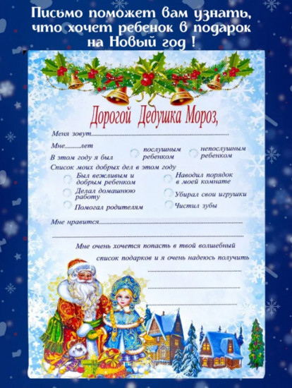 Письмо Деду Морозу с конвертом