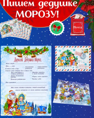 Письмо Деду Морозу с конвертом - Фото 5