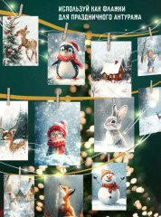 Набор новогодних открыток «Новый год» - Фото 5