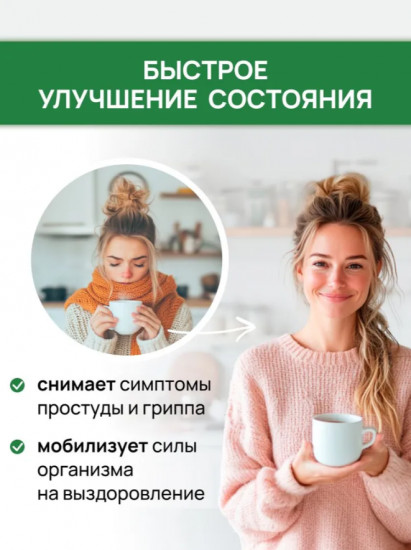 Травяной чай противопростудный в пакетиках