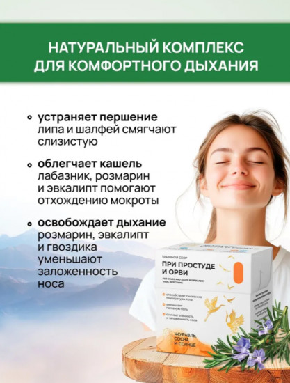 Травяной чай противопростудный в пакетиках