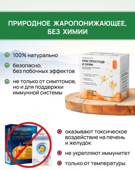 Травяной чай противопростудный в пакетиках