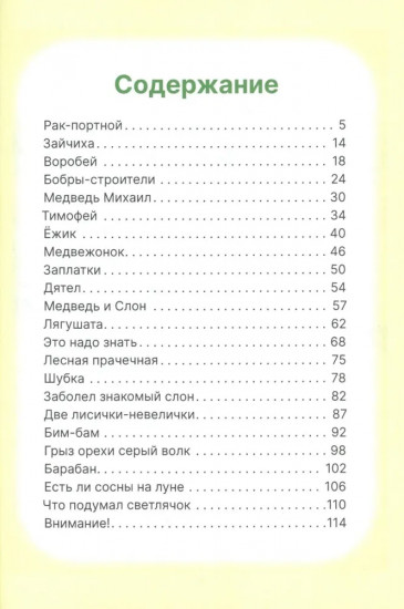Внимание, у нас в лесу Собрание