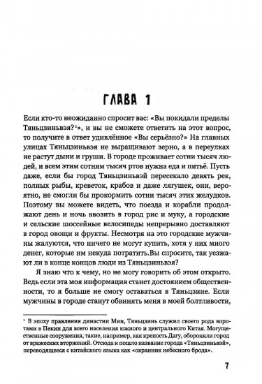 Бездельники из Тяньцзина