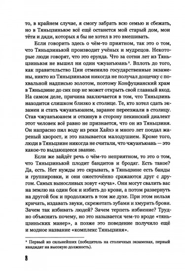 Бездельники из Тяньцзина