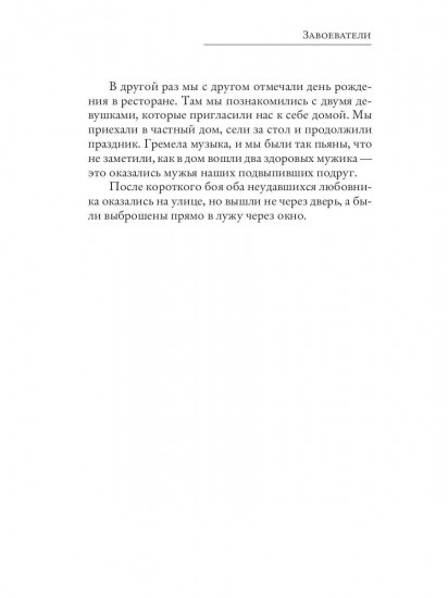 Завоеватели