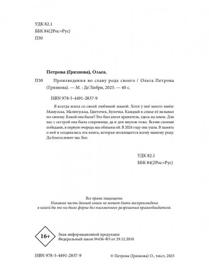 Произведения во славу рода своего