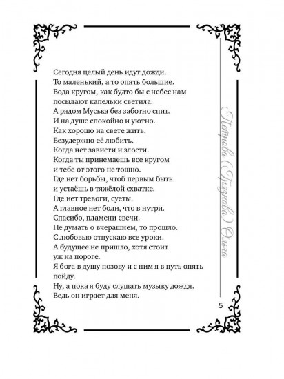 Произведения во славу рода своего