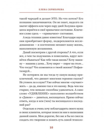 Волшебная книга желаний или элементарная психология программирования