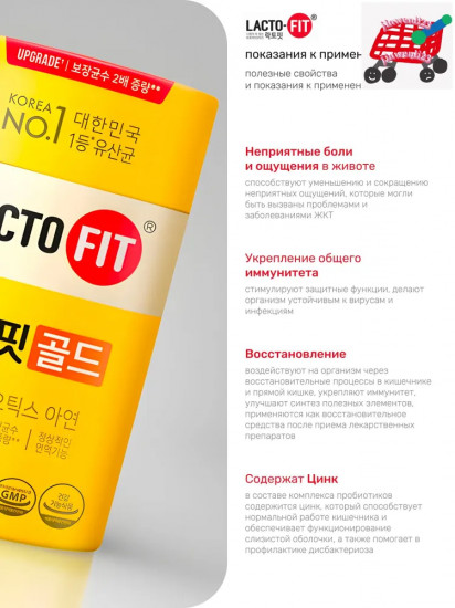 БАД «Lacto-Fit Gold 5X Formula»