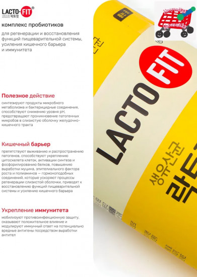 БАД «Lacto-Fit Gold 5X Formula»