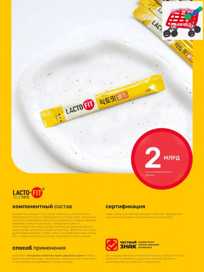 БАД «Lacto-Fit Gold 5X Formula»