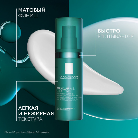 Гель-крем для проблемной кожи лица с азелаиновой кислотой 10% «A.Z.»