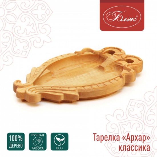 Тарелка фигурная «Архар»