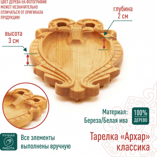 Тарелка фигурная «Архар»
