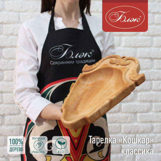 Тарелка фигурная «Кошкар»