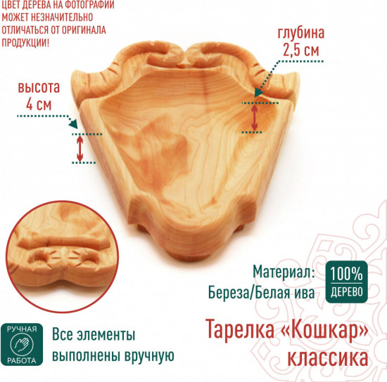 Тарелка фигурная «Кошкар»