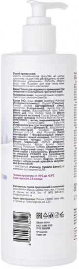 Молочко-флюид для лица и тела с эффектом коррекции тона