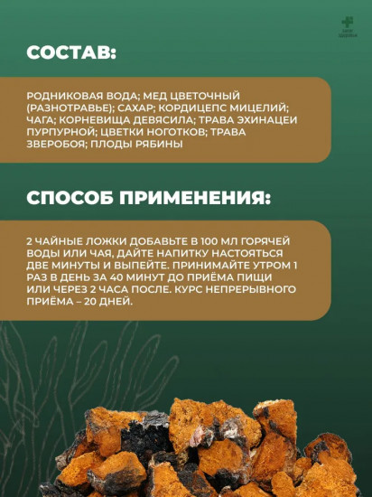 Концентрат «Чага и кордицепс»