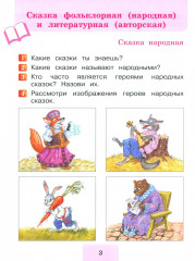 Литературное чтение. 1 класс. Круг чтения - Фото 1