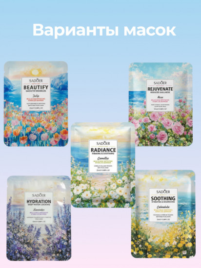 Набор увлажняющих питательных масок для лица