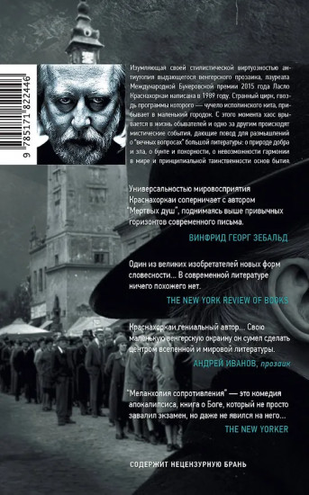 Меланхолия сопротивления