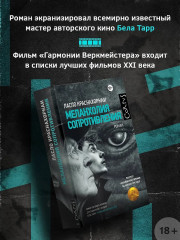 Меланхолия сопротивления - Фото 3