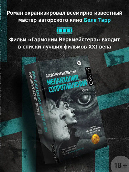 Меланхолия сопротивления