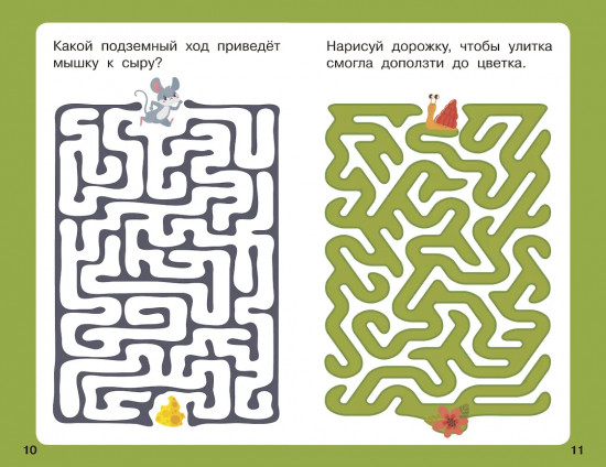 100 лабиринтов для малышей