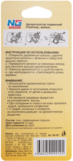 Ароматизатор подвесной «Ваниль»