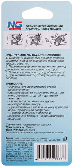 Ароматизатор подвесной «Новая машина»