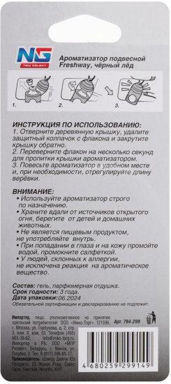 Ароматизатор подвесной «Черный лед»