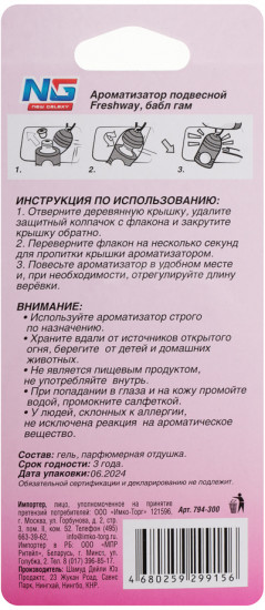 Ароматизатор подвесной «Бабл гам»