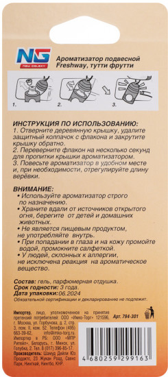 Ароматизатор подвесной «Тутти-фрутти»