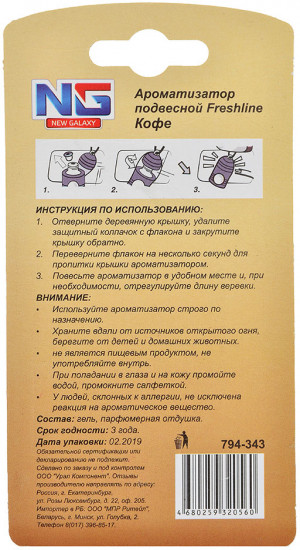 Ароматизатор подвесной «Кофе»