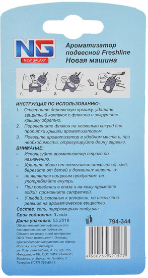 Ароматизатор подвесной «Новая машина»