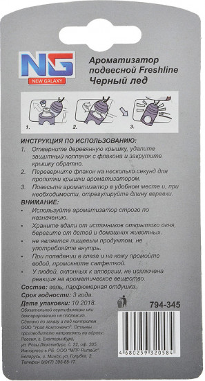 Ароматизатор подвесной «Черный лед»
