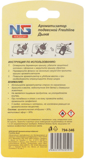 Ароматизатор подвесной «Дыня»