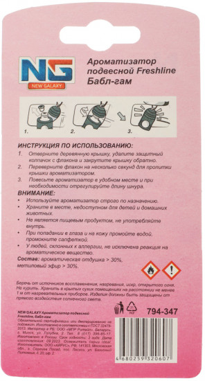 Ароматизатор подвесной «Бабл гам»