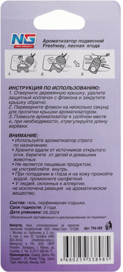 Ароматизатор подвесной «Лесная ягода»