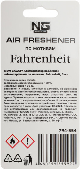 Ароматизатор подвесной «Fahrenheit»