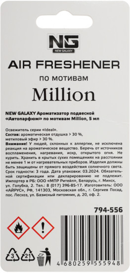 Ароматизатор подвесной «Million»