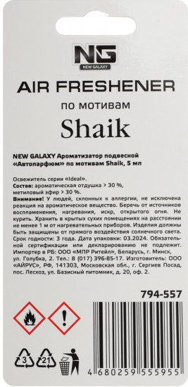 Ароматизатор подвесной «Shaik»