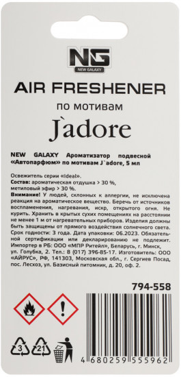 Ароматизатор подвесной «Jadore»