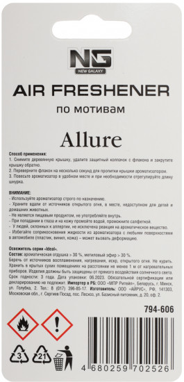 Ароматизатор подвесной «Allure»